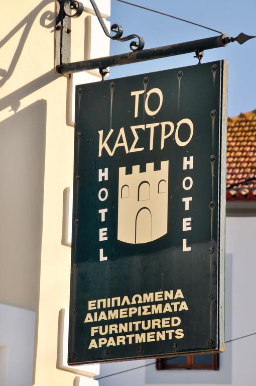 To Kastro Aparthotel Pylos Exterior photo